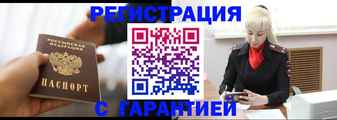 регистрация в Джанкое