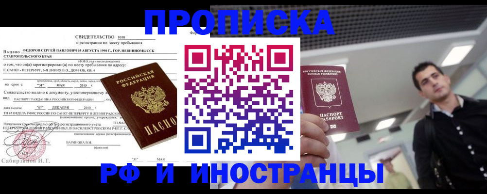 временная регистрация адрес в Джанкое