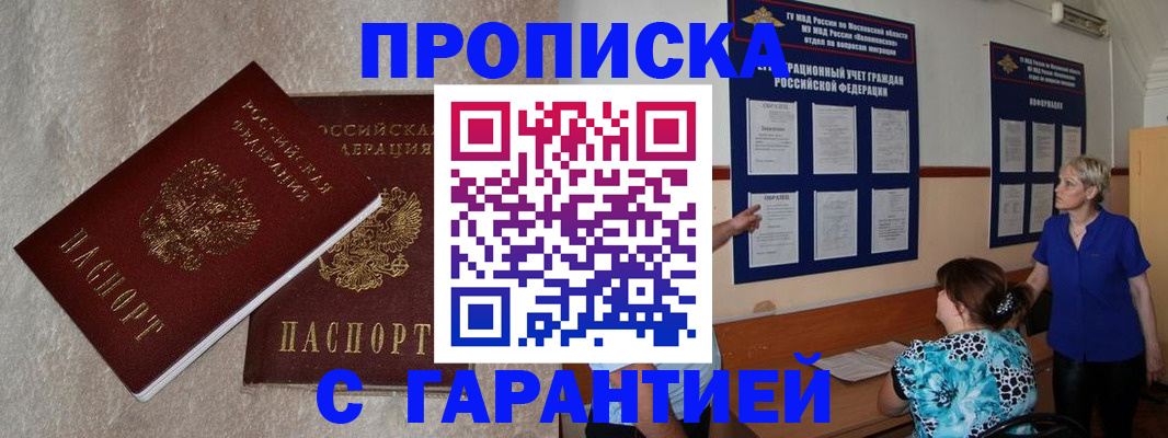 прописка для школы в Джанкое