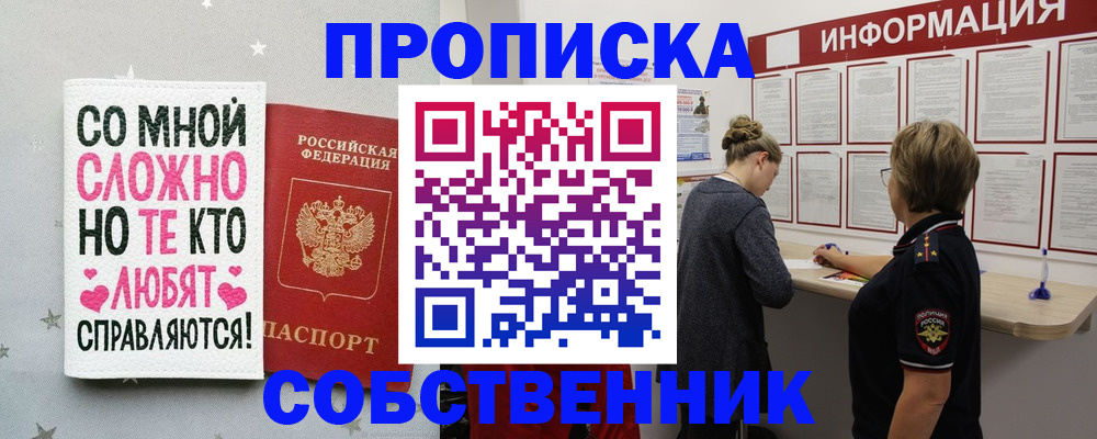 временная регистрация для всех в Джанкое